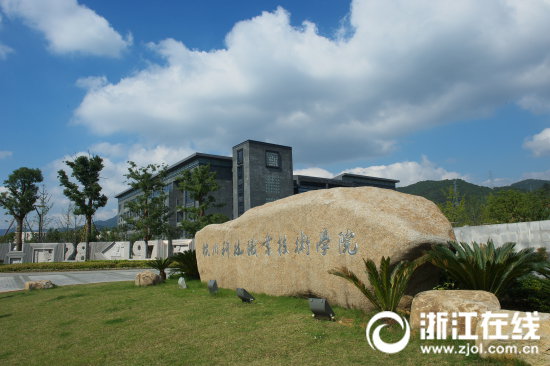杭州科技职业技术学院：立足富春江畔，服务杭州区域经济发展
