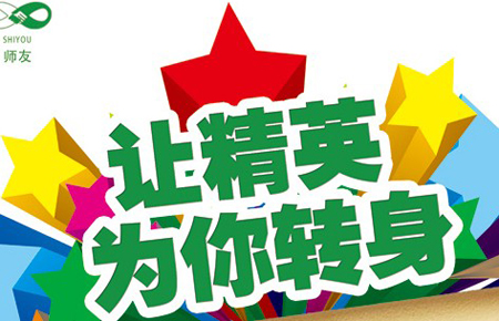 2014师友计划大学生职场体验季