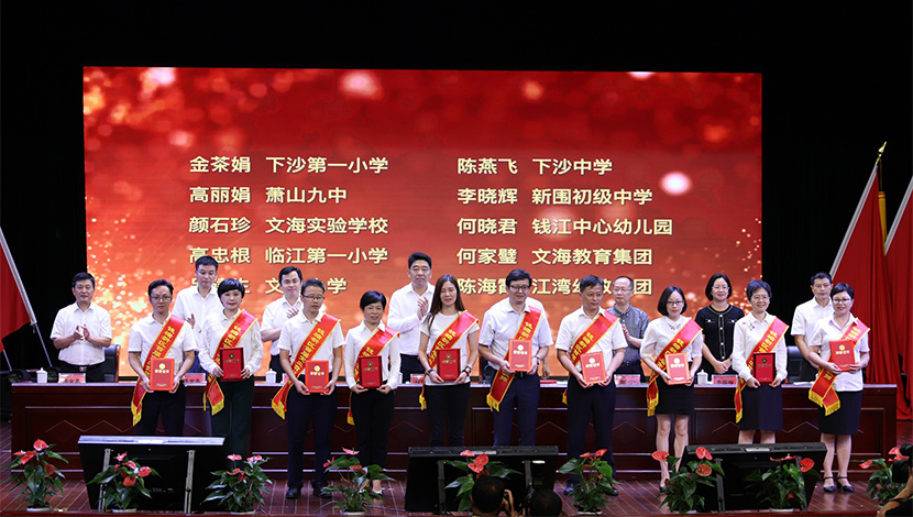 10位教师被评为钱塘新区首届十佳突出贡献教师
