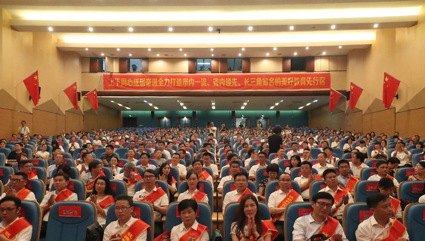 钱塘新区教育系统400余人参加大会