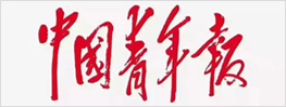 中国青年报